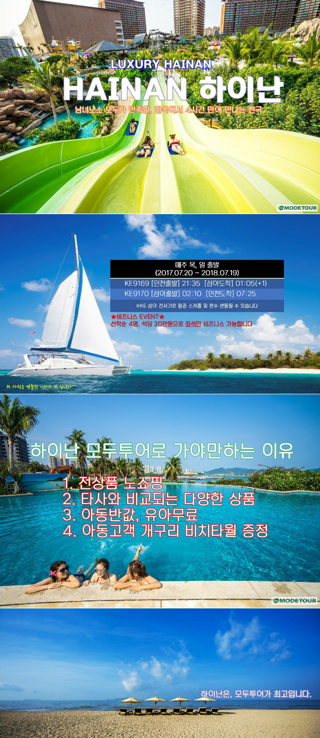 하이난2017년VER_2.jpg